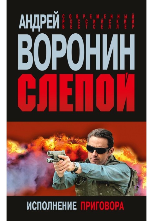 Book Execution of the sentence