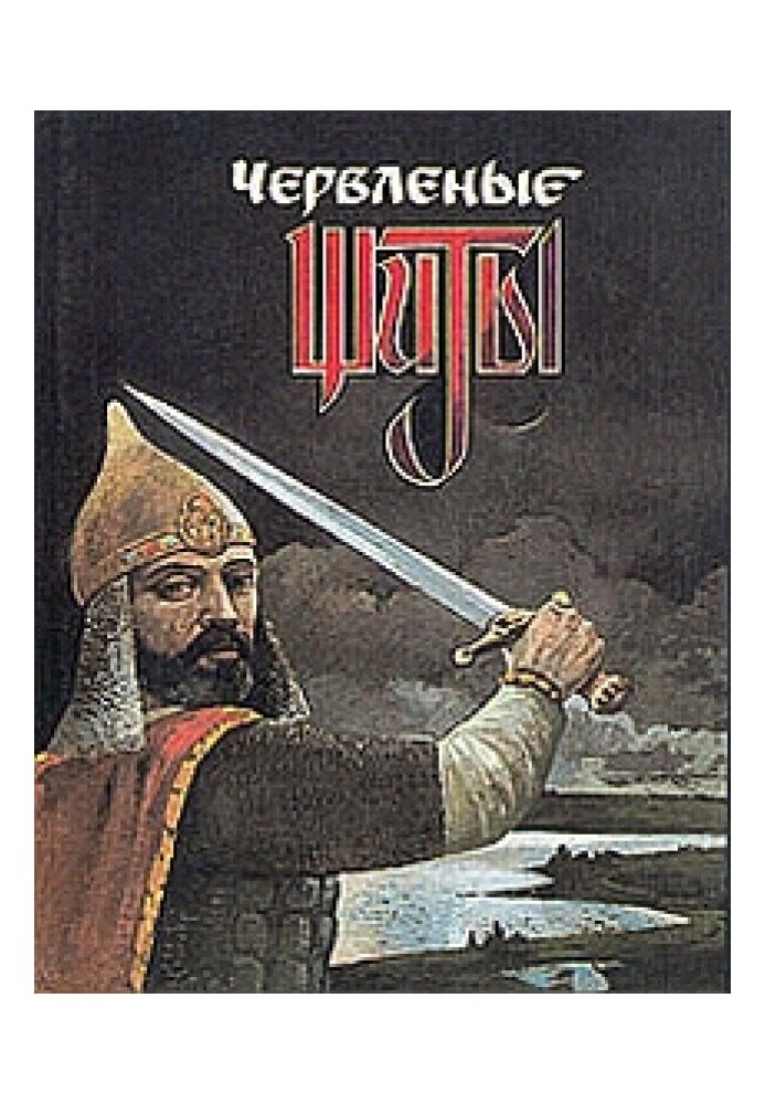 Книга Слово о полку Ігоревім