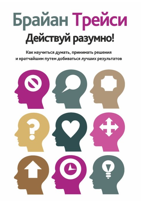 Book Act smart! How to learn to think, make decisions and achieve better results in the shortest possible way