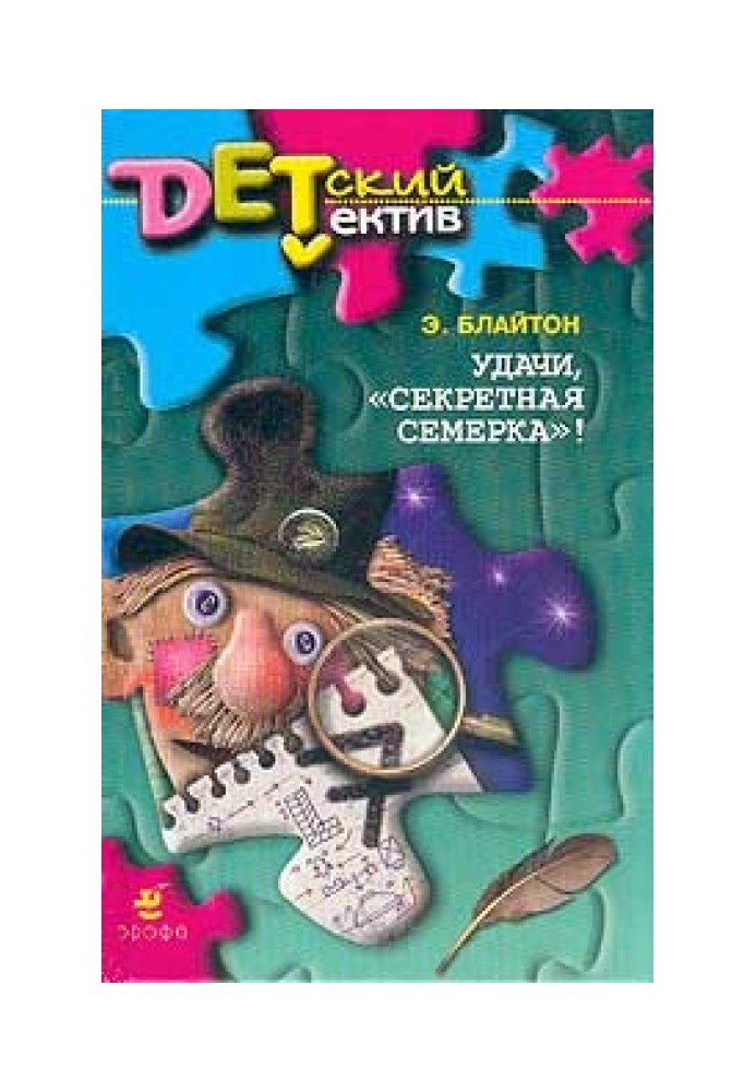 Book Good luck, Secret Seven!