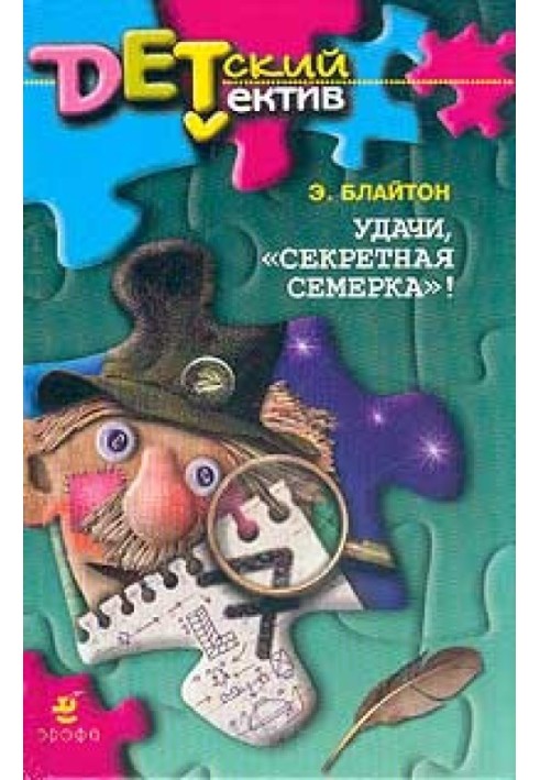 Book Good luck, Secret Seven!