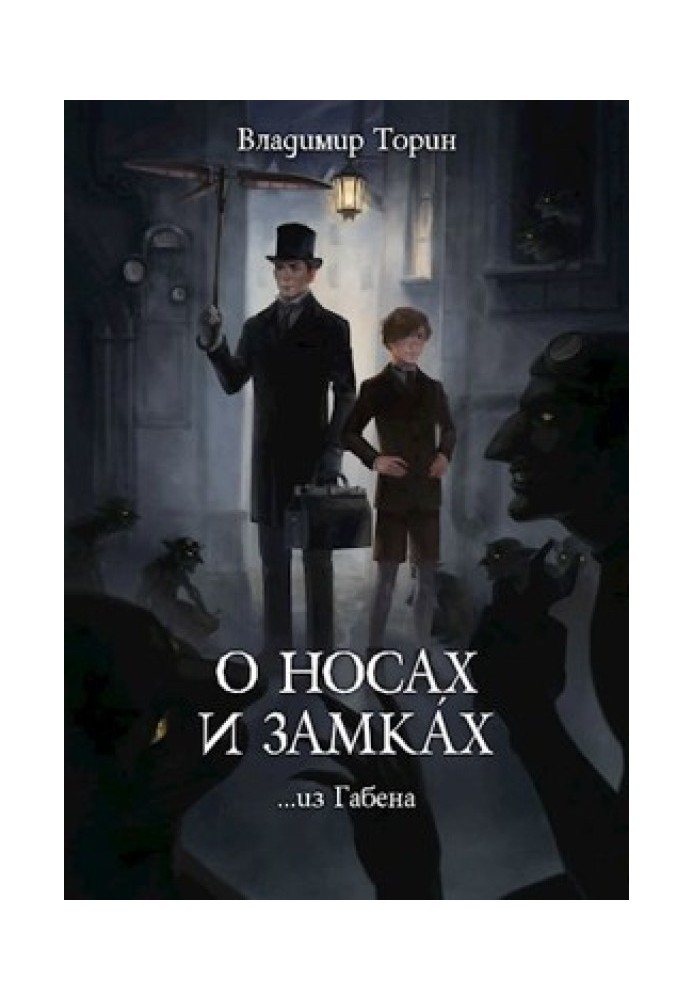 Book About noses and locks