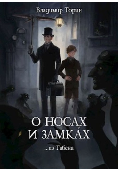 Book About noses and locks