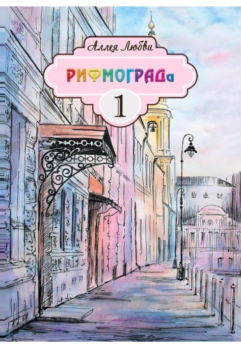 Book Alley of Love RIFMOGRAD