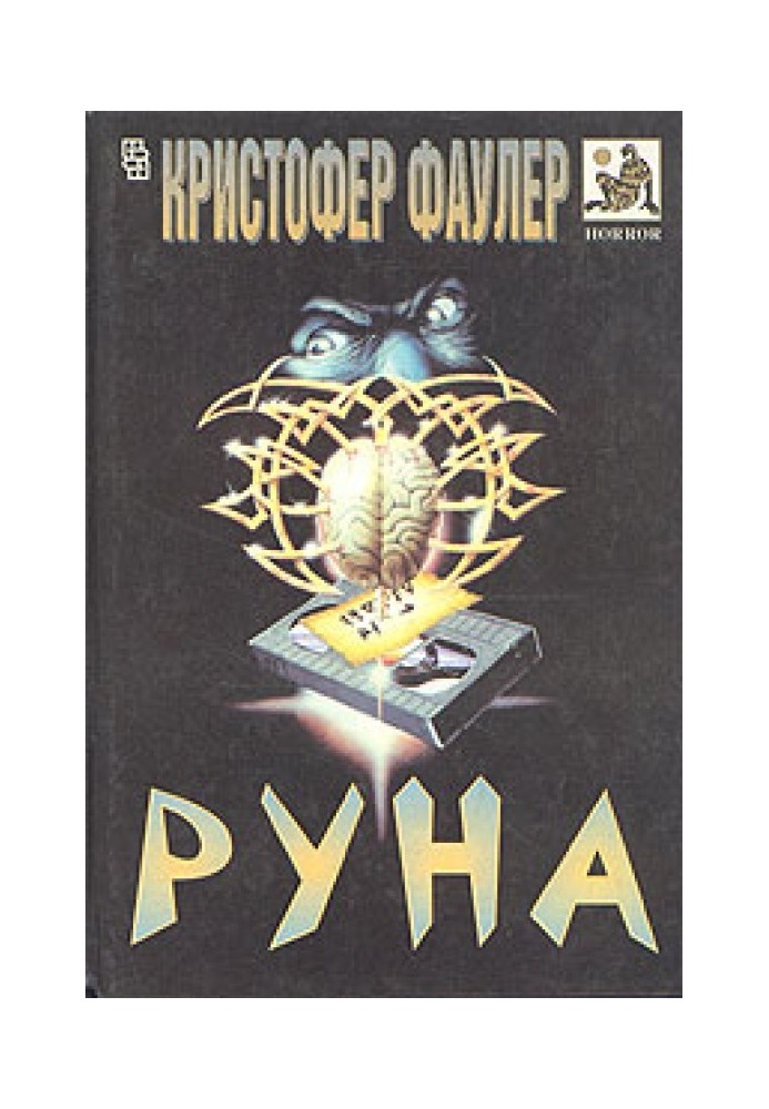Книга Руна