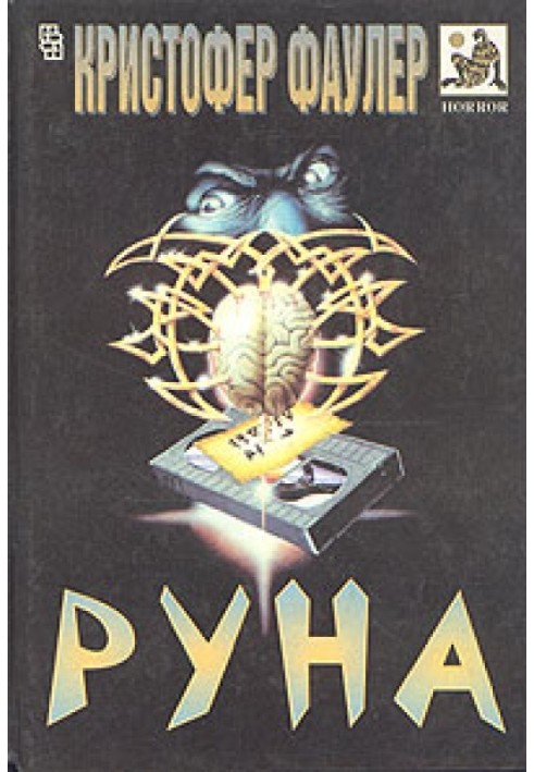 Книга Руна