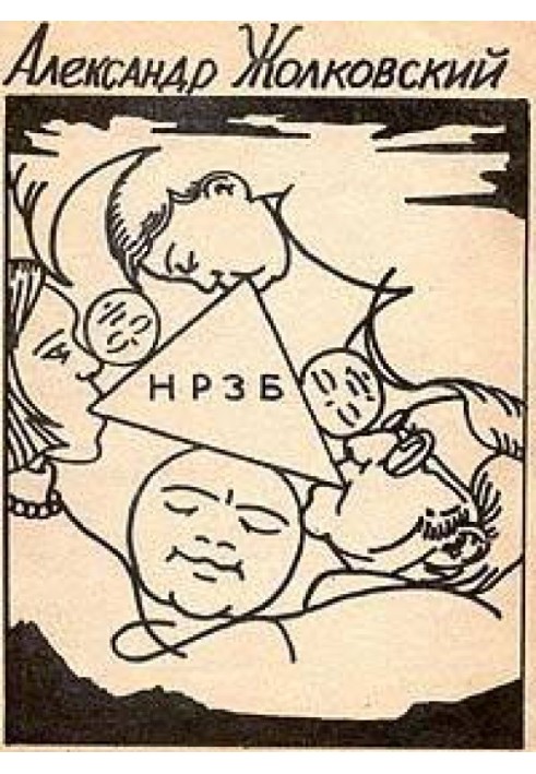 Книга НРЗБ