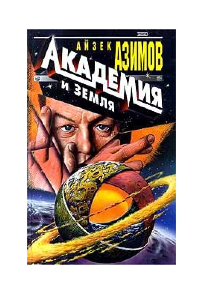 Книга Основа та Земля