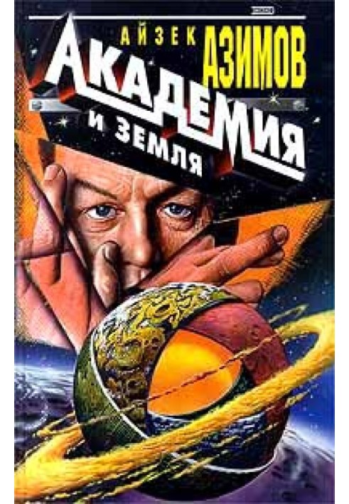 Книга Основа та Земля