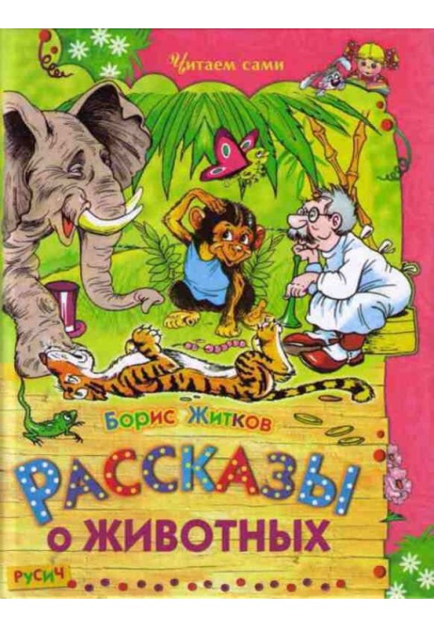 Book Stories about animals