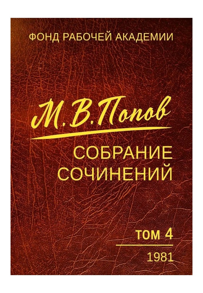 Book Collected works. Volume 4. 1981