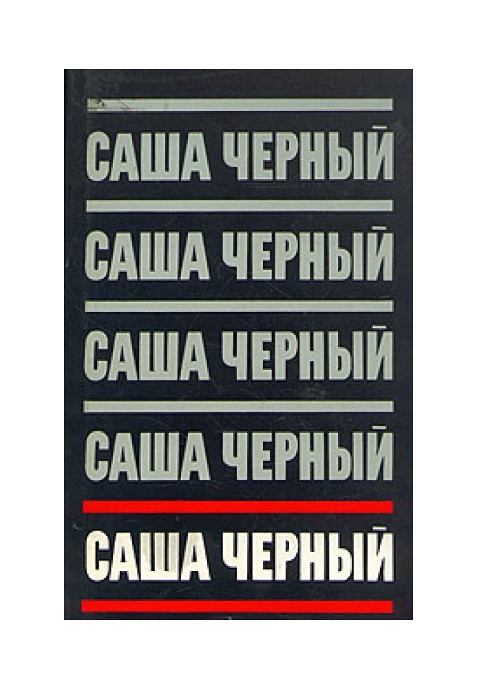 Книга Сатиры