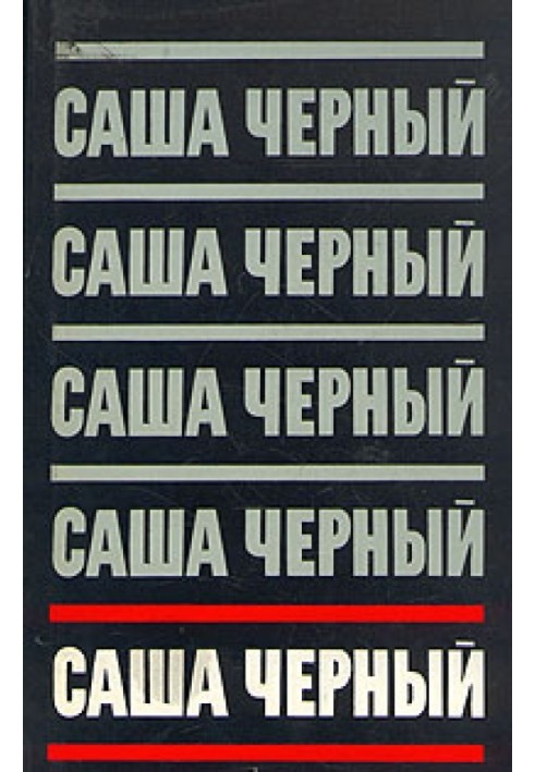 Книга Сатиры