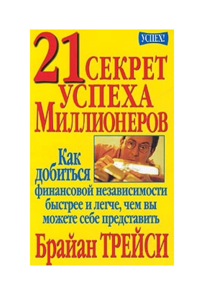 Book 21 secrets to the success of millionaires