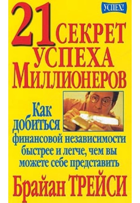 Book 21 secrets to the success of millionaires