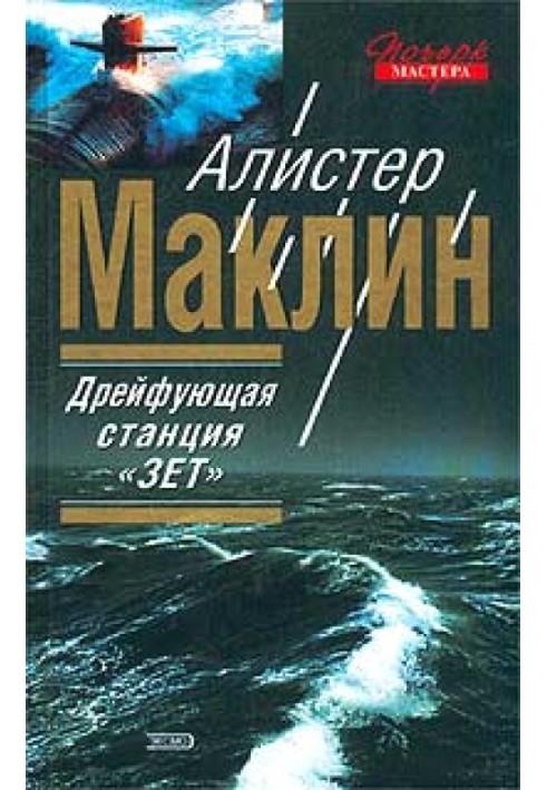 Book Polar station “Zebra”