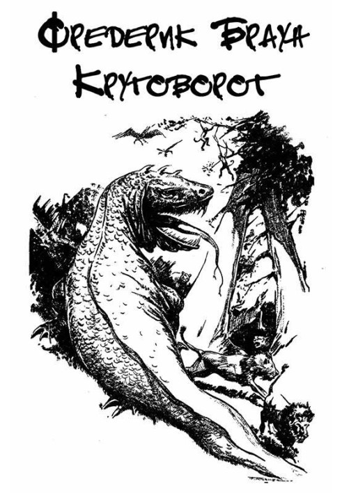 Книга Круговорот