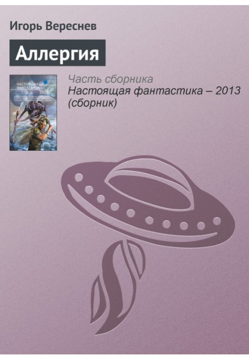 Книга Алергія