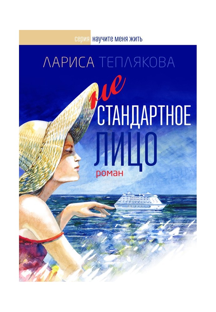 Книга Нестандартна особа
