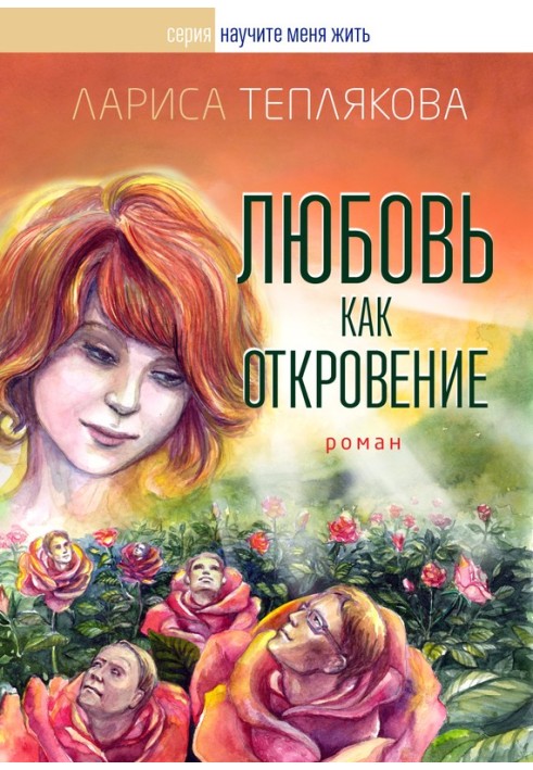 Book Love as a revelation