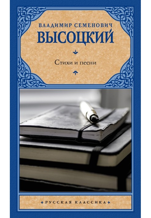 Книга Стихи и песни
