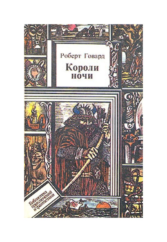 Книга Королі Ночі