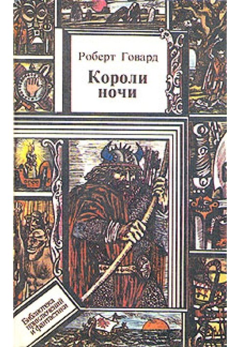 Книга Королі Ночі