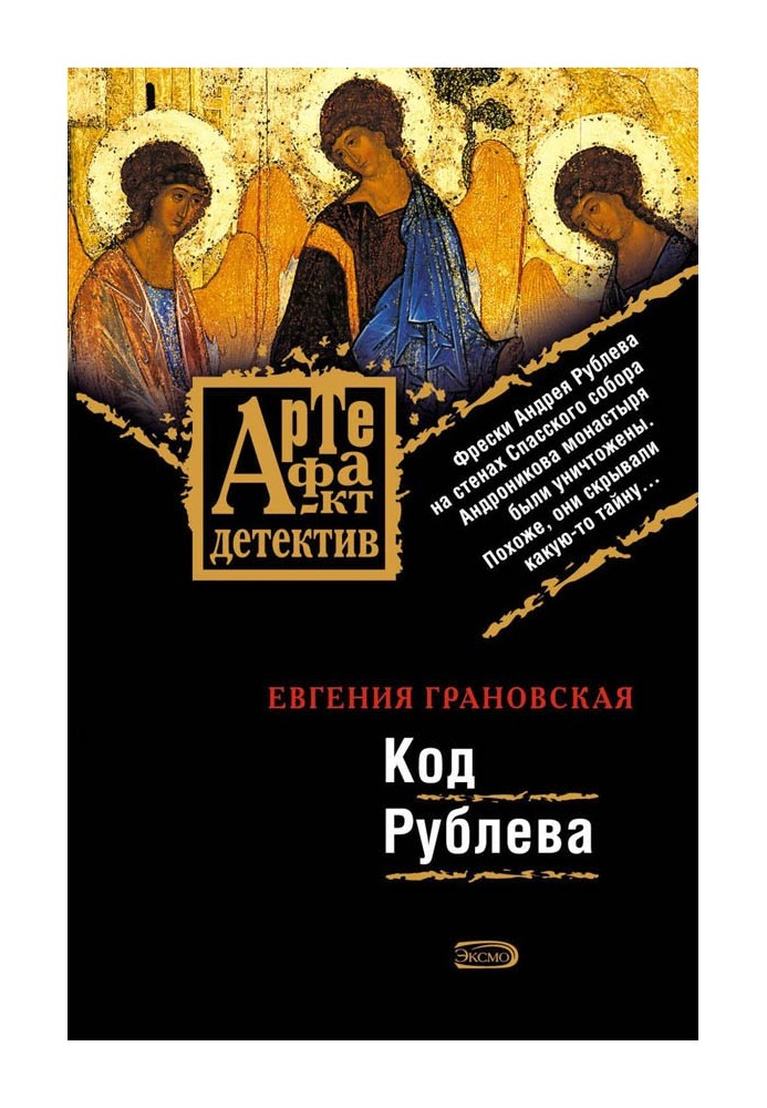 Book Rublev code