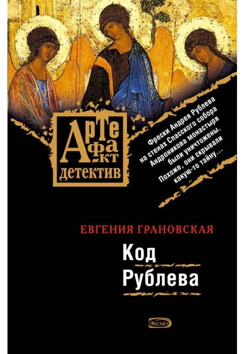 Book Rublev code