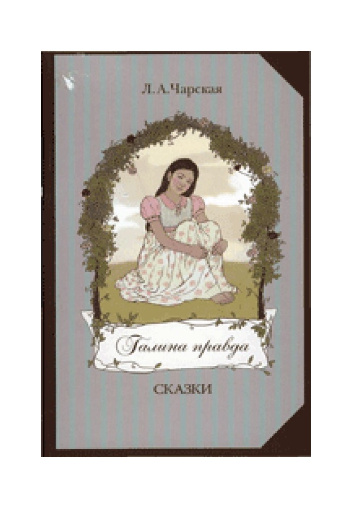 Book Galina is true