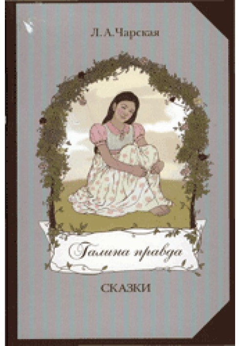 Book Galina is true