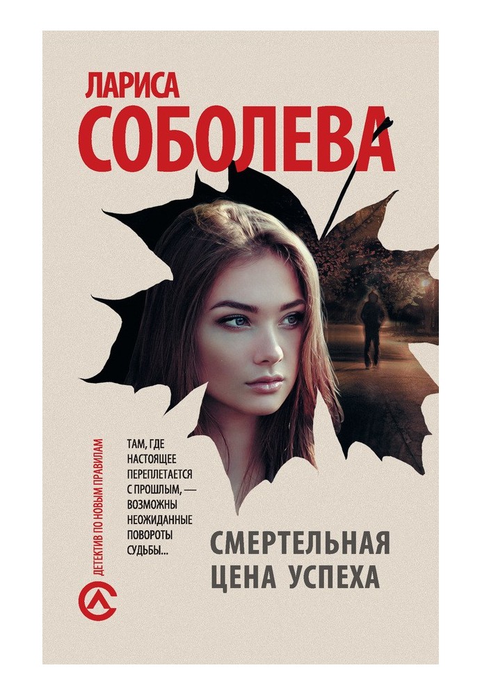 Книга Смертельная цена успеха