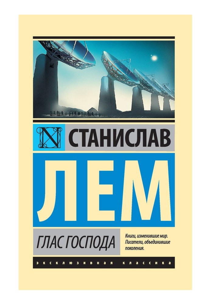 Книга Голос Господа