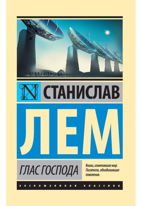 Книга Голос Господа