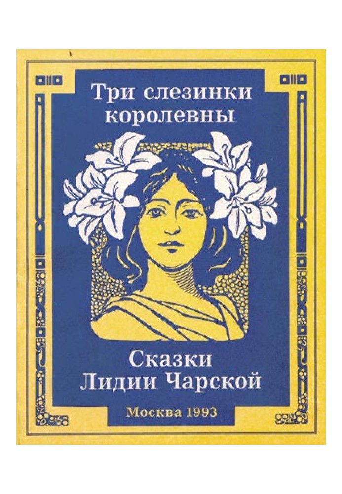 Book Three tears of the princess