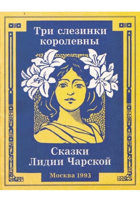 Book Three tears of the princess