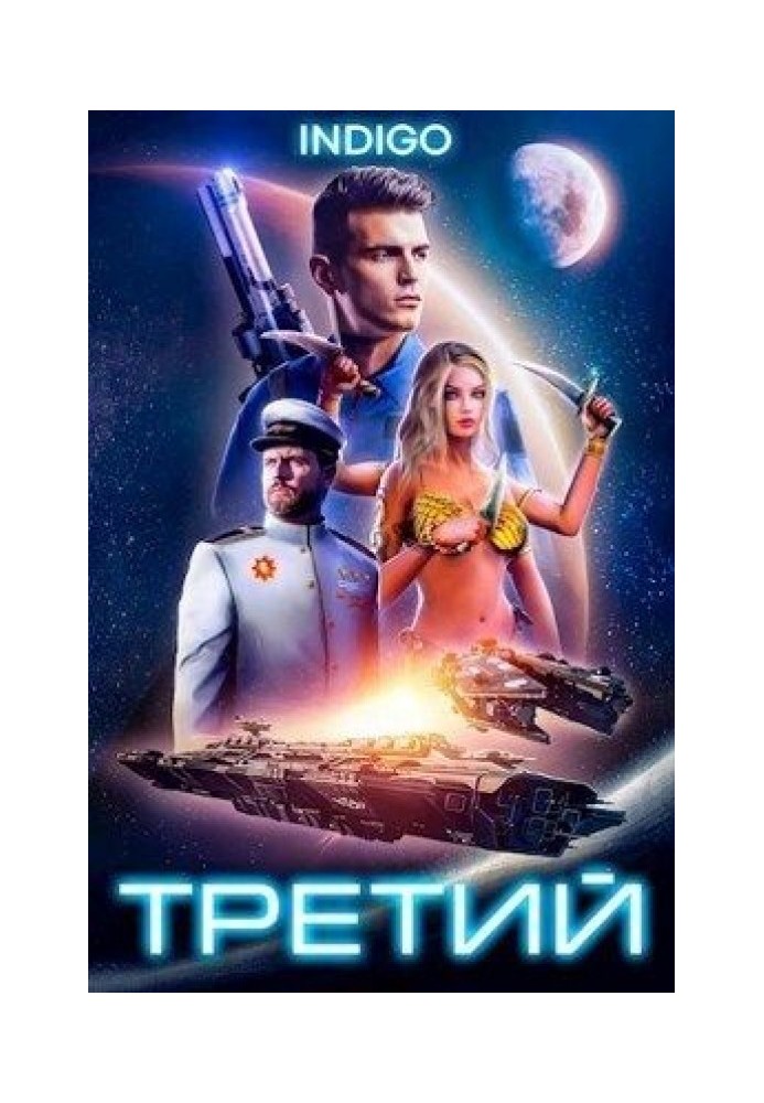 Книга Третий