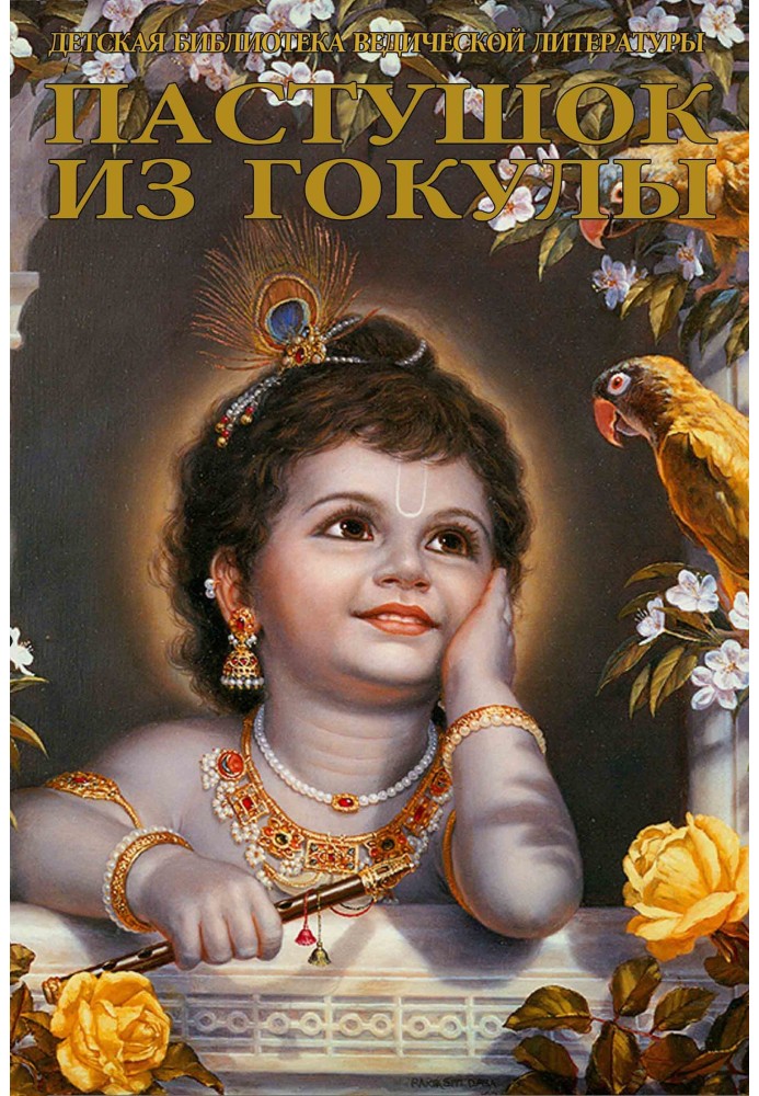 Book Cowherd boy from Gokula