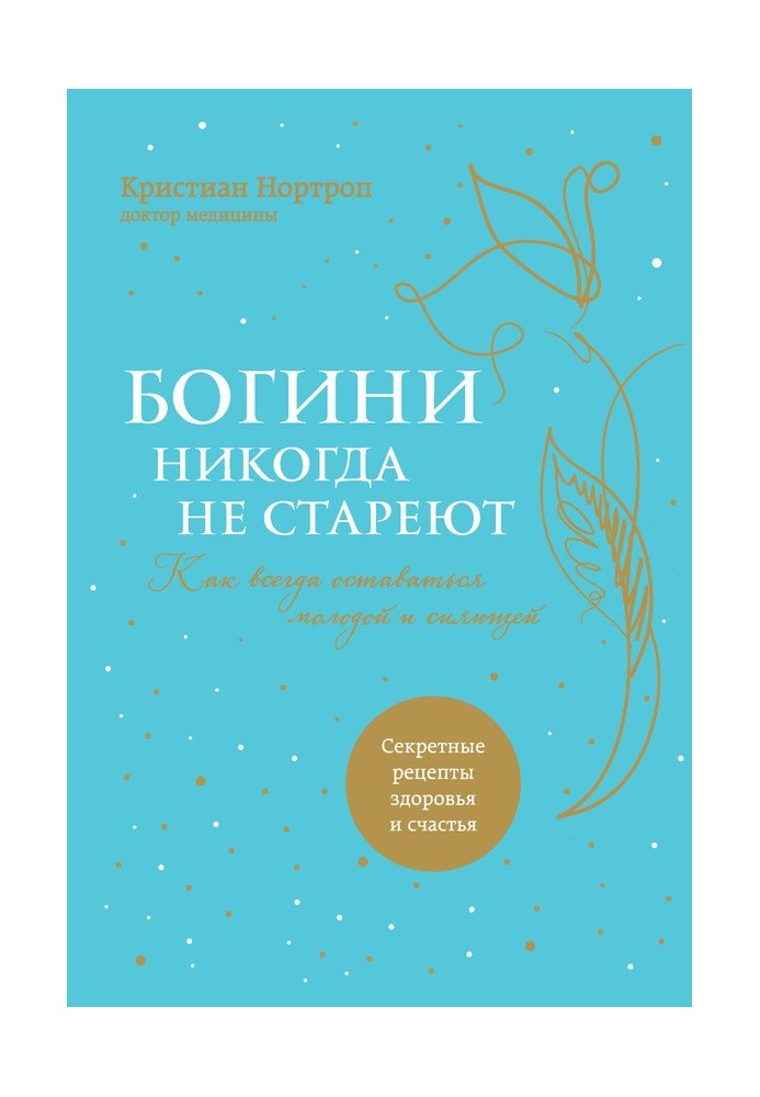 Book Goddesses never grow old