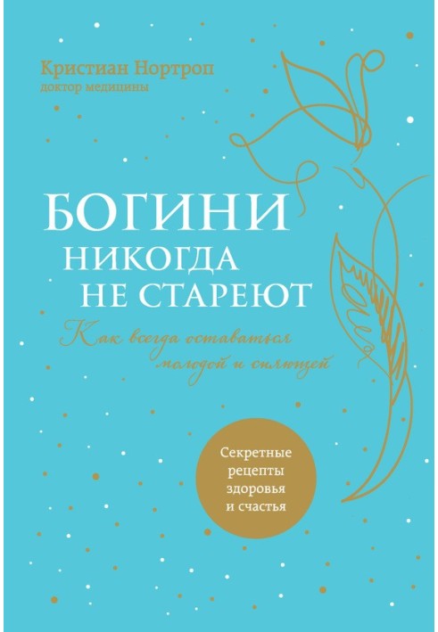 Book Goddesses never grow old