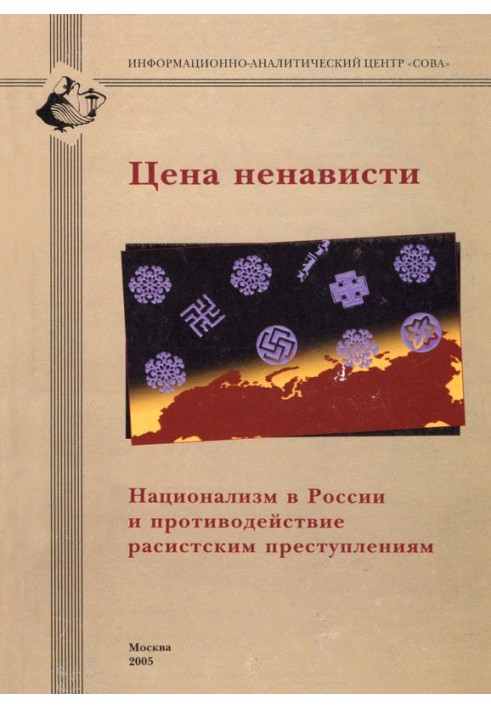 Book The price of hatred