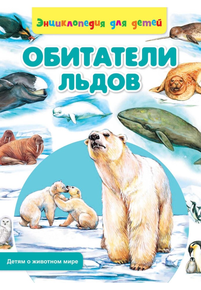 Book Ice Inhabitants
