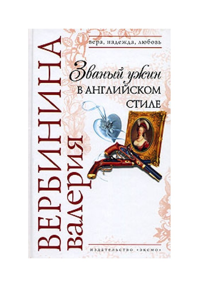 Book Dinner party in English style