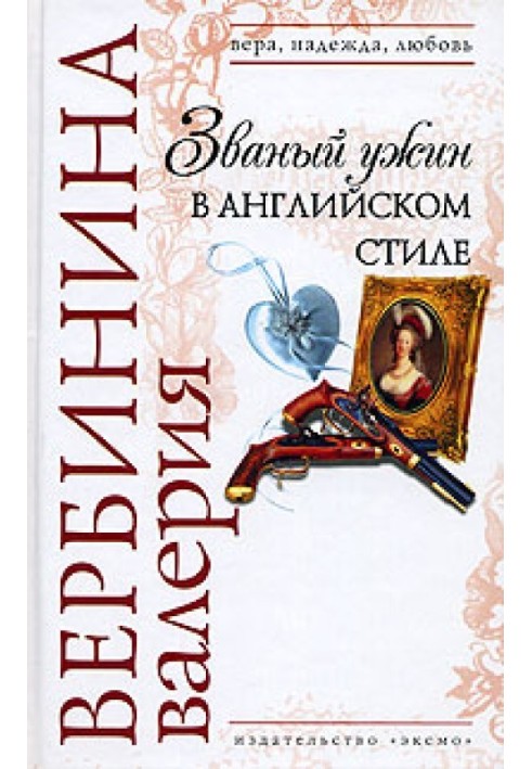Book Dinner party in English style