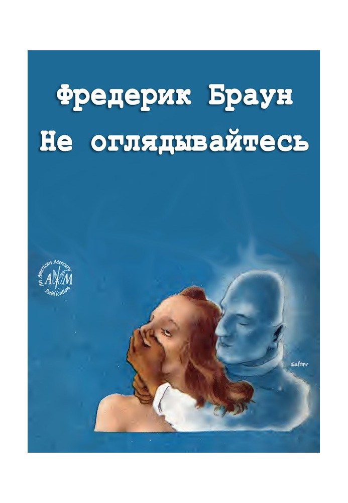 Книга Не оглядывайтесь