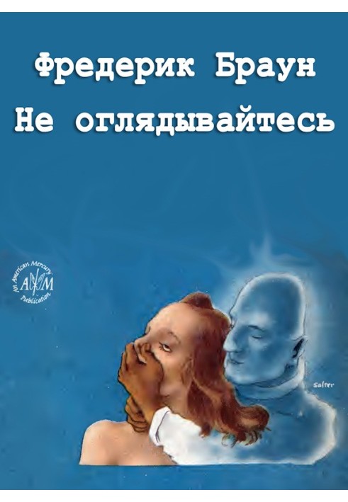 Книга Не оглядывайтесь