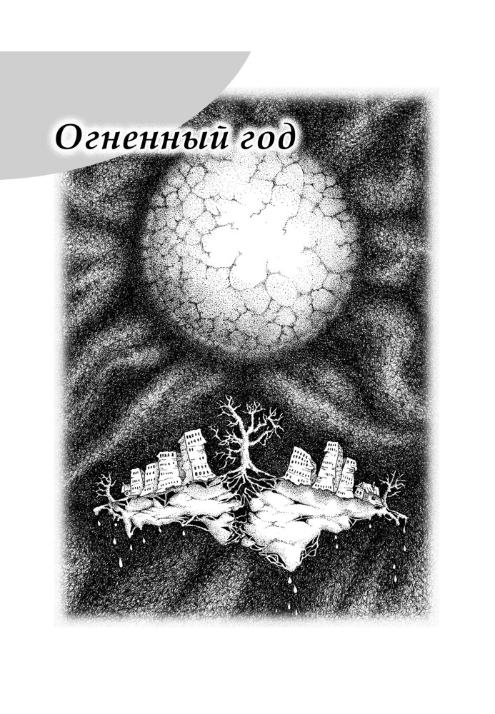 Книга И за воздух хватаясь руками