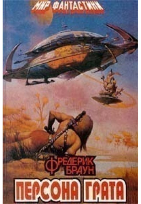 Книга Марсиане, убирайтесь домой!