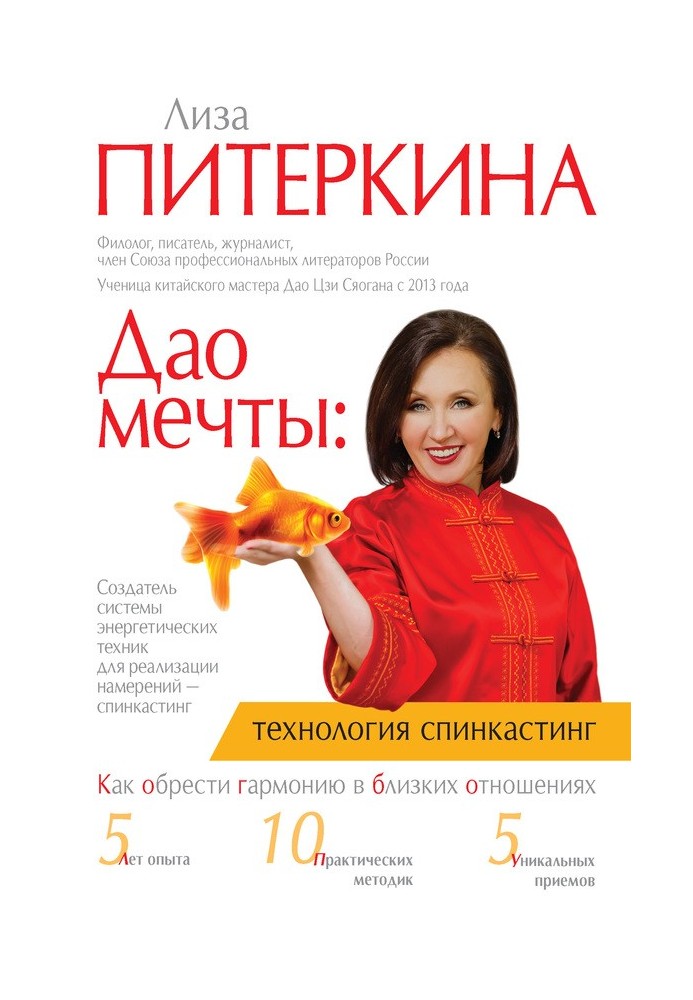 Книга Дао мечты: технология «спинкастинг»