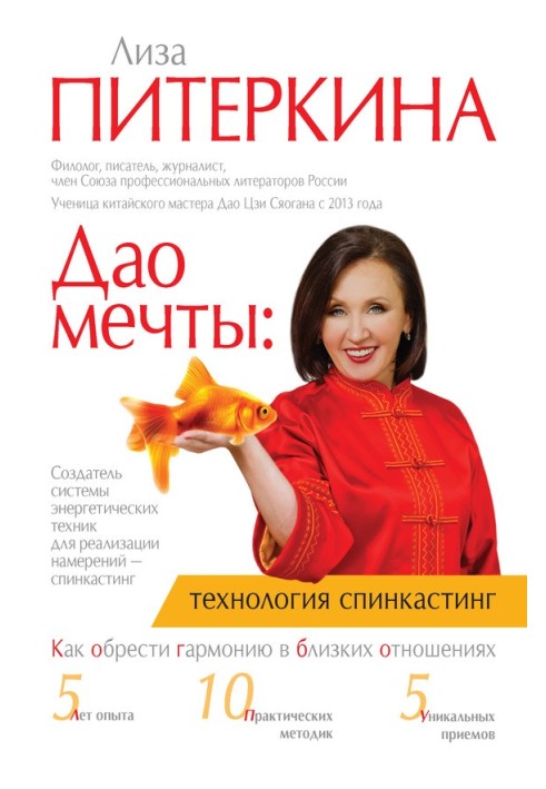 Книга Дао мечты: технология «спинкастинг»